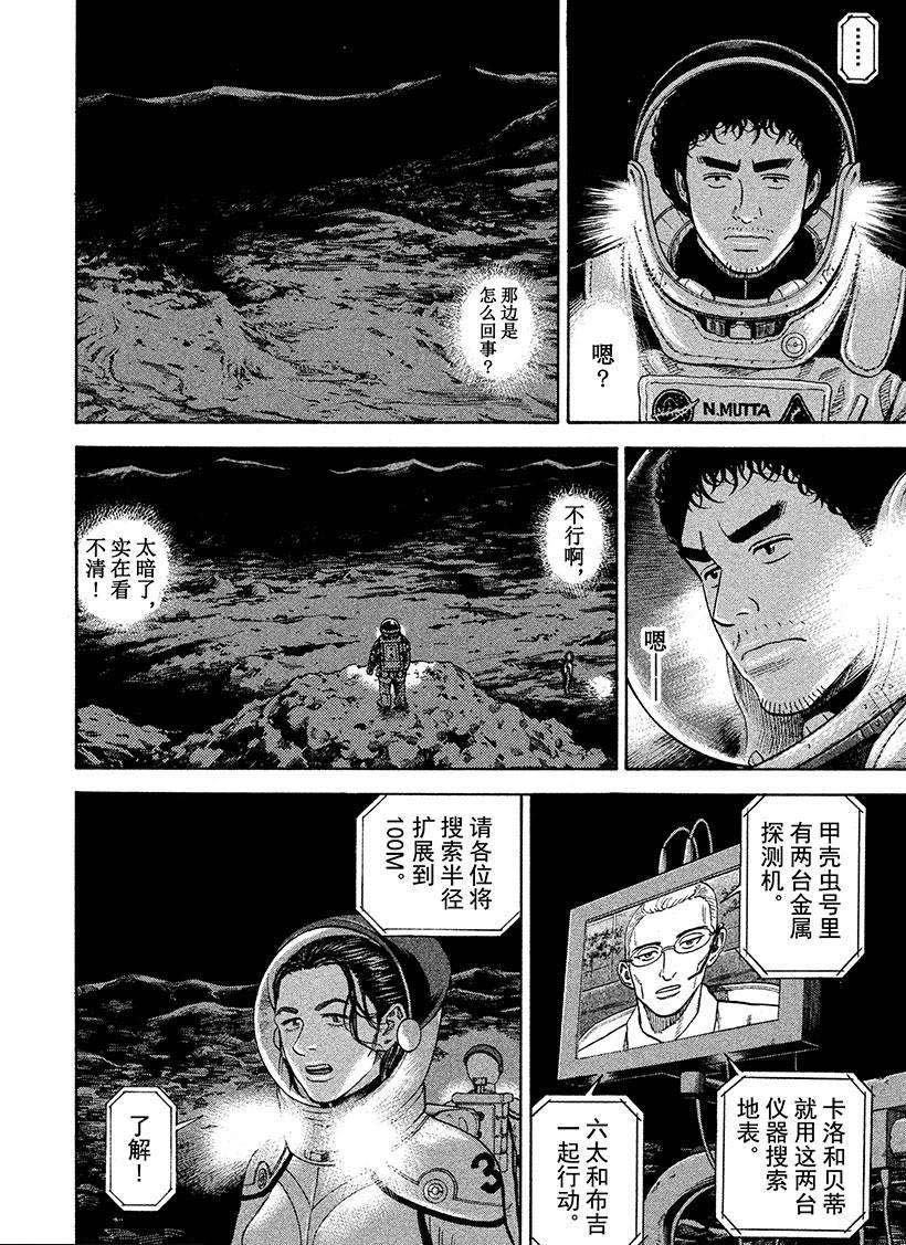 《宇宙兄弟》漫画最新章节第264话免费下拉式在线观看章节第【7】张图片