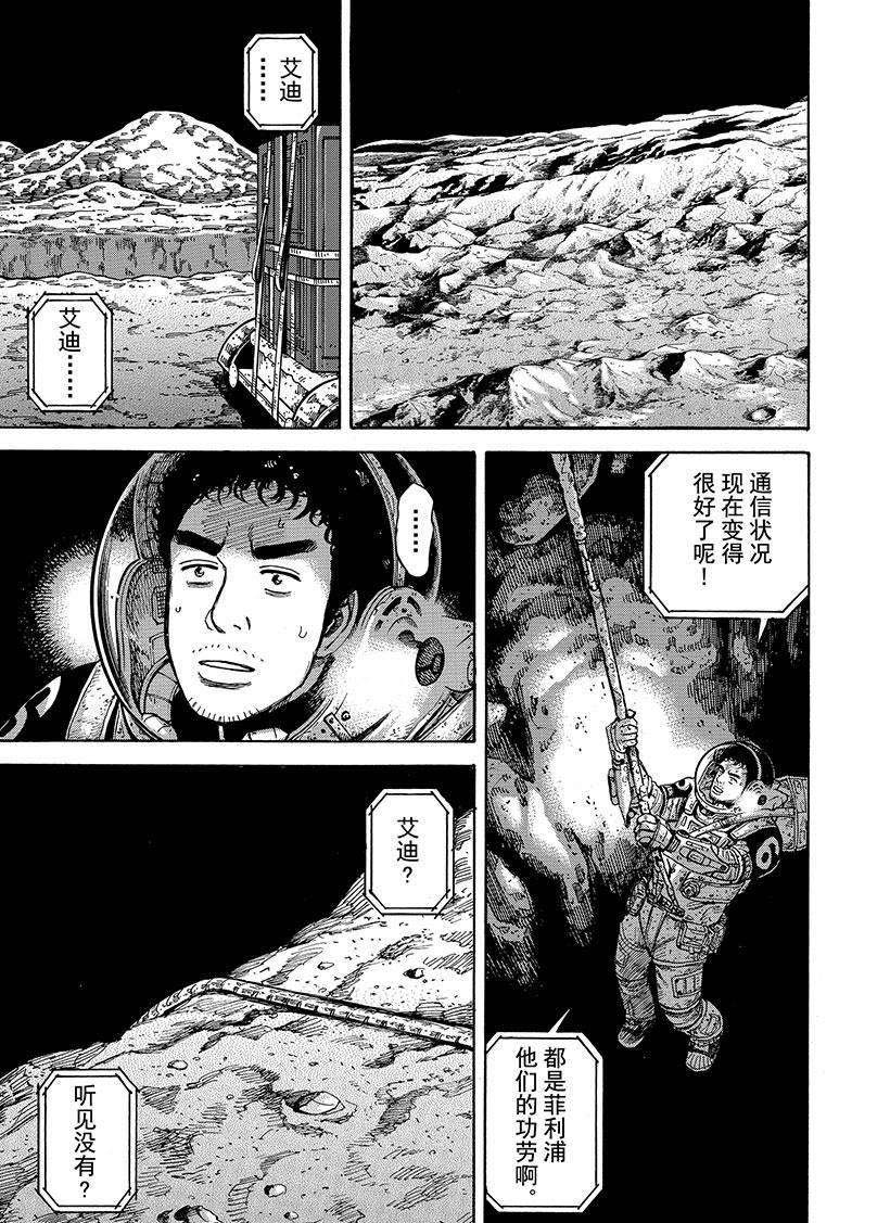 《宇宙兄弟》漫画最新章节第277话 相信艾迪免费下拉式在线观看章节第【18】张图片