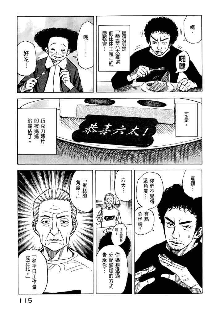 《宇宙兄弟》漫画最新章节第5卷免费下拉式在线观看章节第【117】张图片