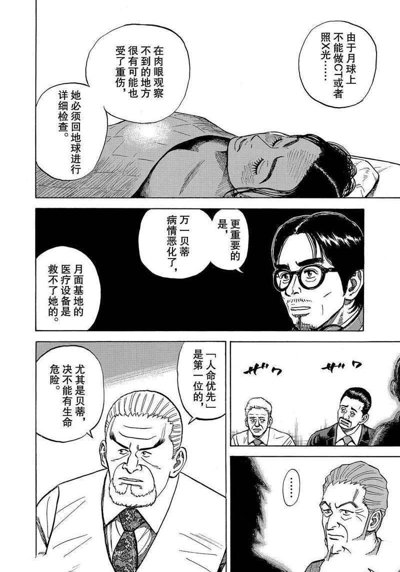 《宇宙兄弟》漫画最新章节第311话免费下拉式在线观看章节第【16】张图片