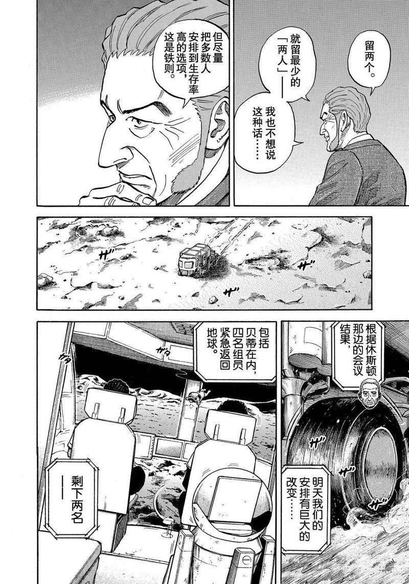 《宇宙兄弟》漫画最新章节第312话免费下拉式在线观看章节第【6】张图片