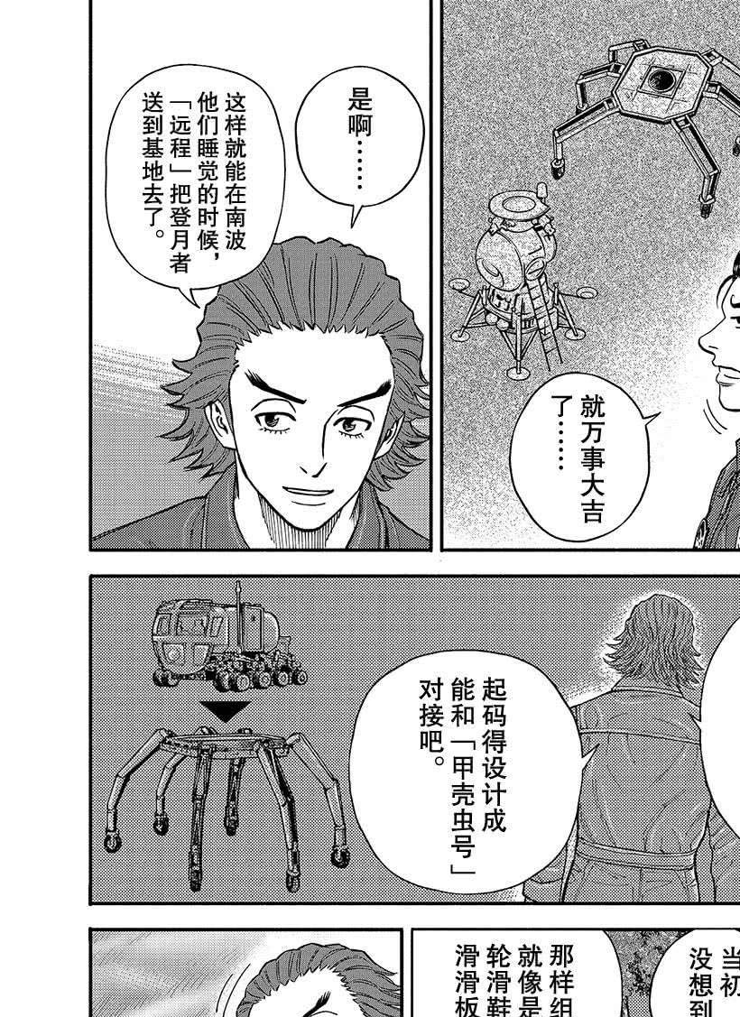 《宇宙兄弟》漫画最新章节第351话免费下拉式在线观看章节第【13】张图片