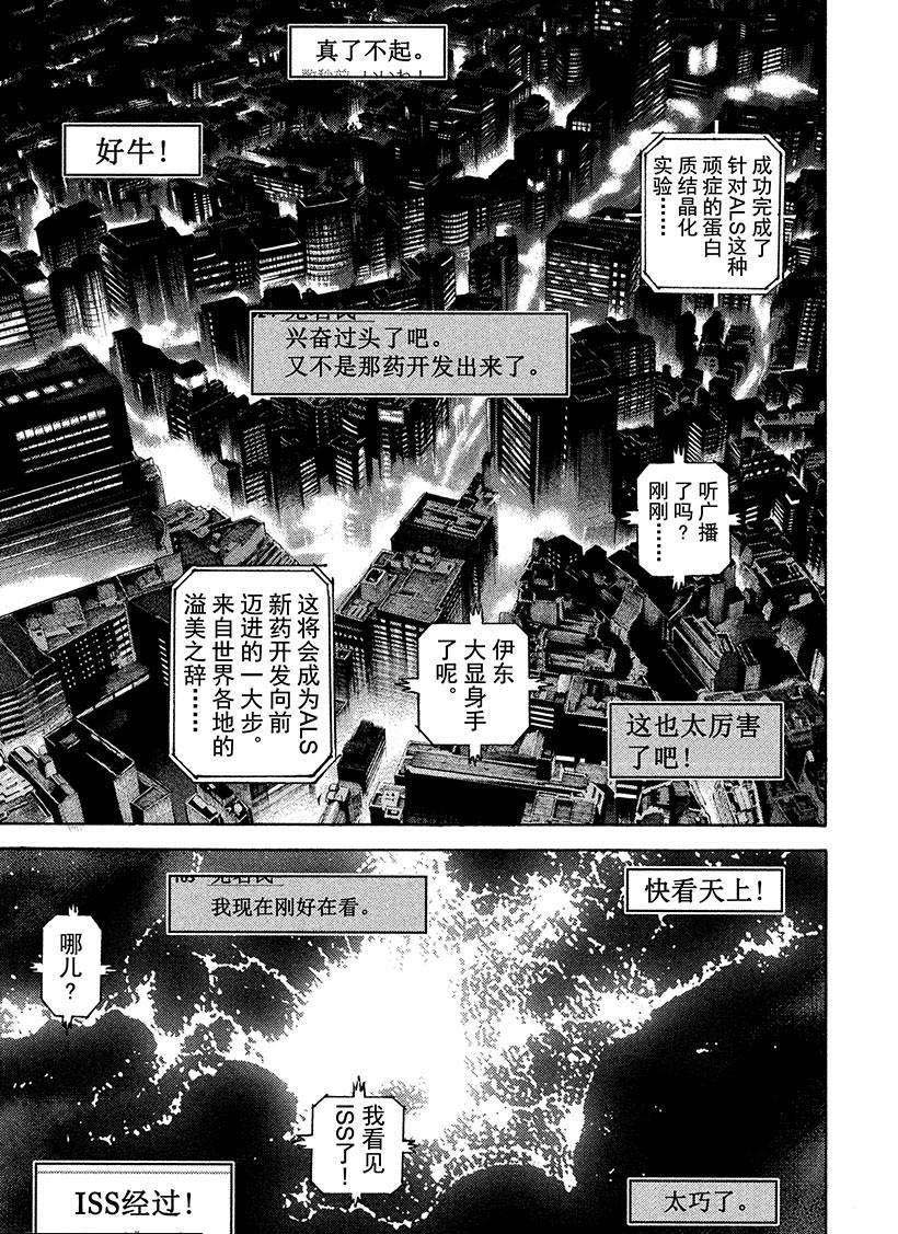 《宇宙兄弟》漫画最新章节第260话 光免费下拉式在线观看章节第【5】张图片