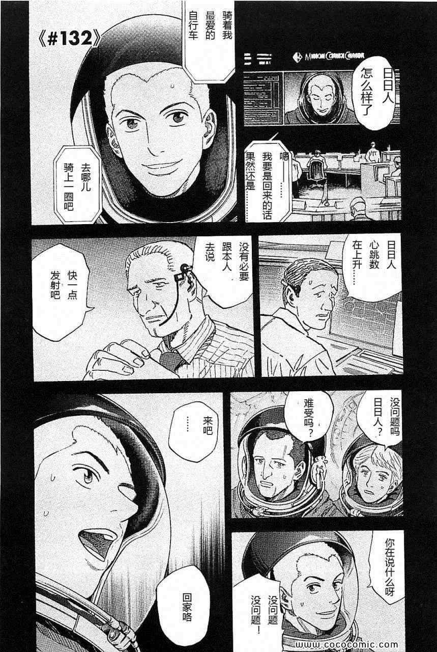 《宇宙兄弟》漫画最新章节第14卷免费下拉式在线观看章节第【48】张图片