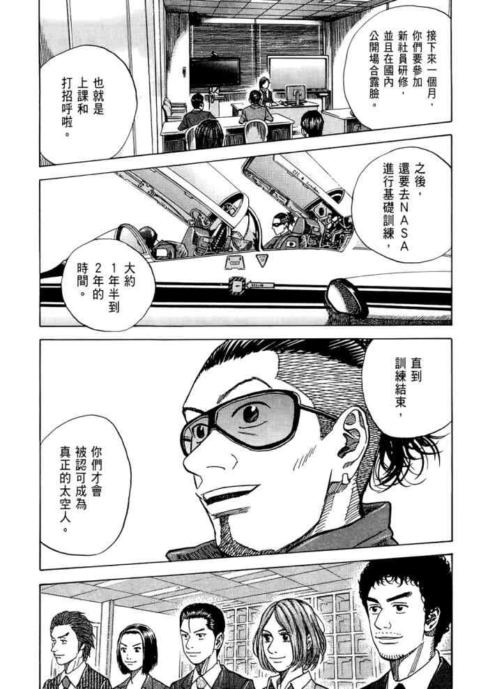 《宇宙兄弟》漫画最新章节第8卷免费下拉式在线观看章节第【126】张图片