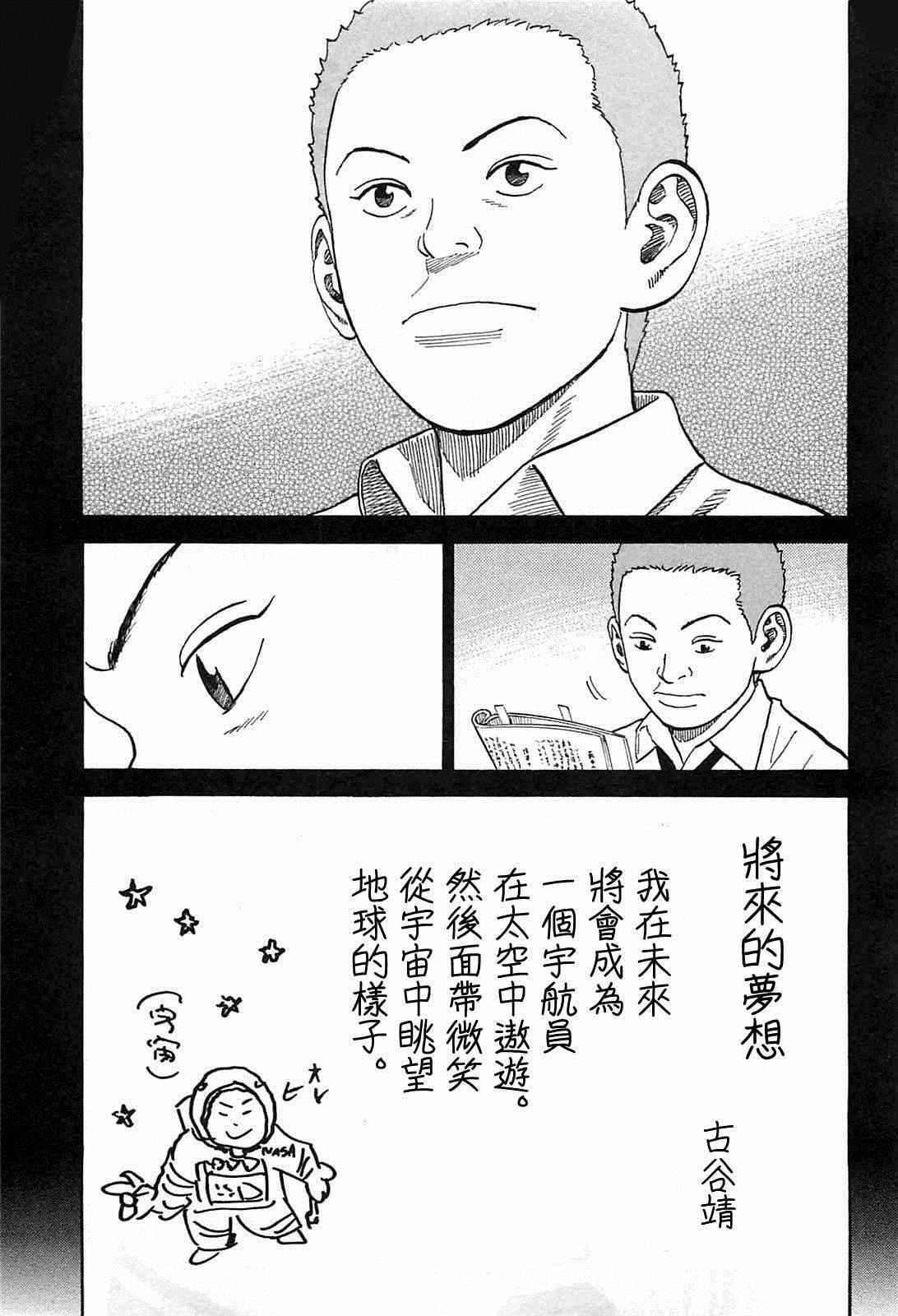 《宇宙兄弟》漫画最新章节第215话免费下拉式在线观看章节第【7】张图片