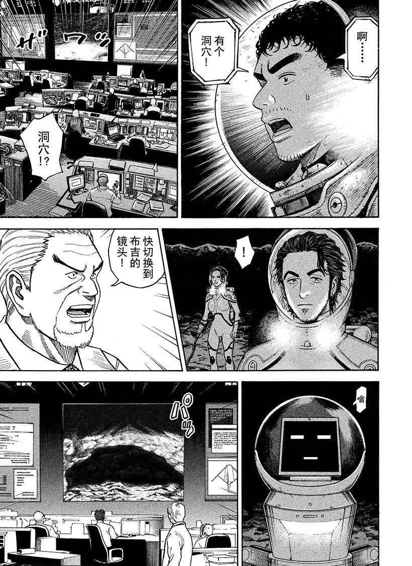 《宇宙兄弟》漫画最新章节第264话免费下拉式在线观看章节第【16】张图片