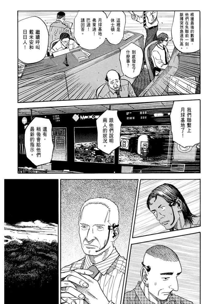 《宇宙兄弟》漫画最新章节第8卷免费下拉式在线观看章节第【163】张图片