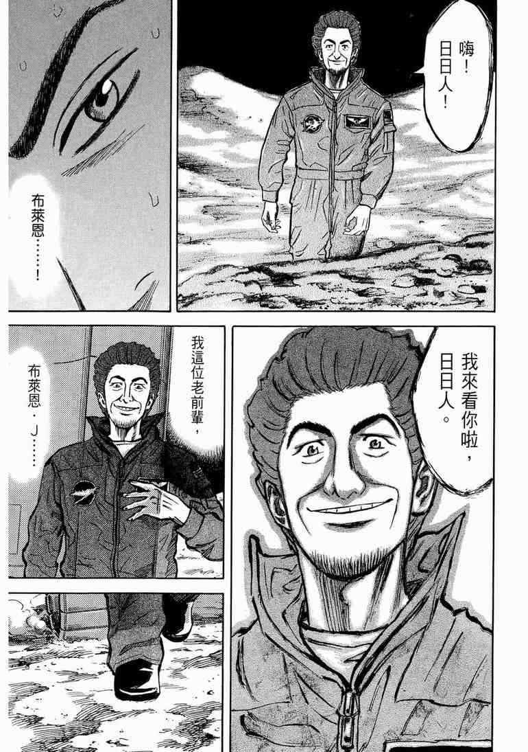 《宇宙兄弟》漫画最新章节第9卷免费下拉式在线观看章节第【128】张图片