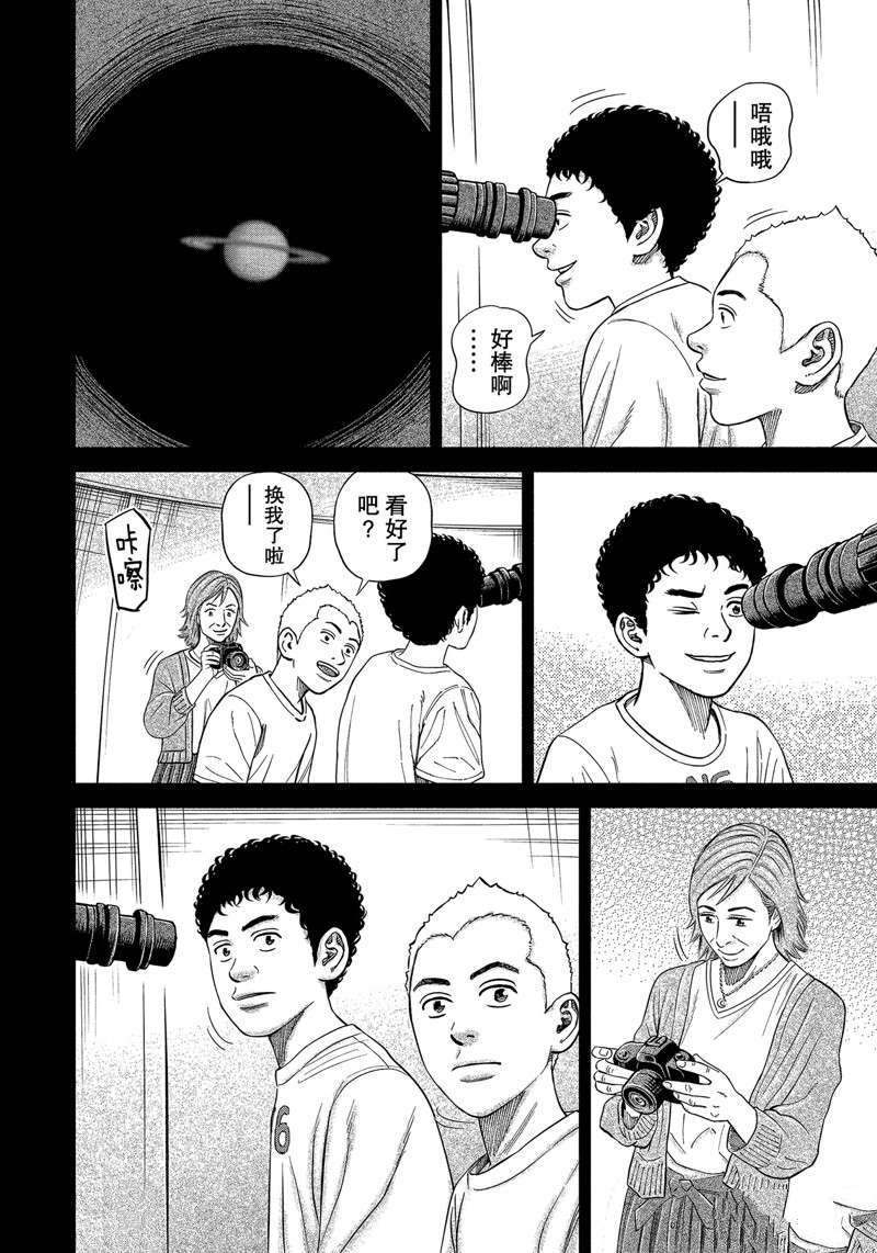 《宇宙兄弟》漫画最新章节第359话免费下拉式在线观看章节第【2】张图片