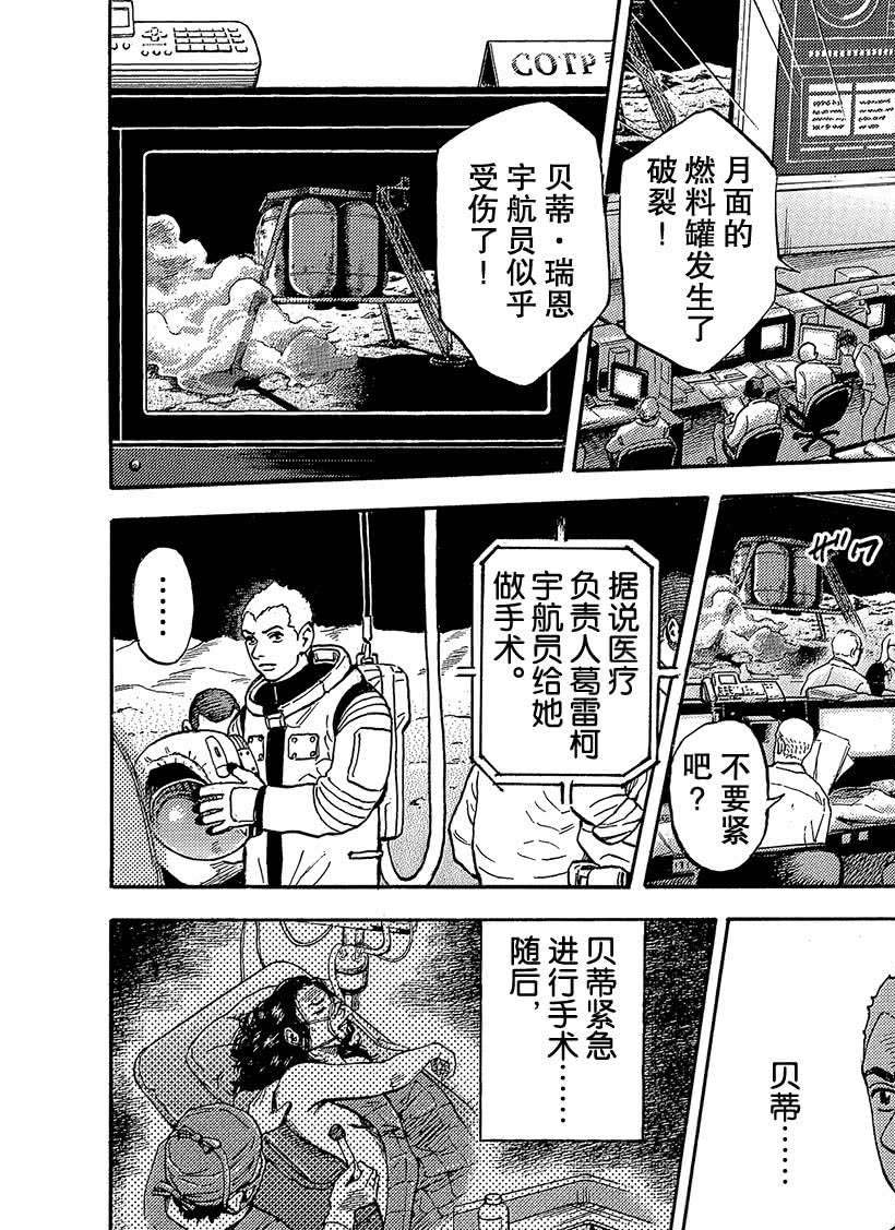 《宇宙兄弟》漫画最新章节第338话免费下拉式在线观看章节第【9】张图片