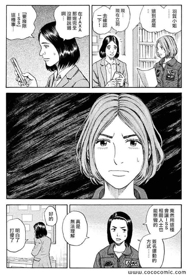 《宇宙兄弟》漫画最新章节第202话免费下拉式在线观看章节第【6】张图片