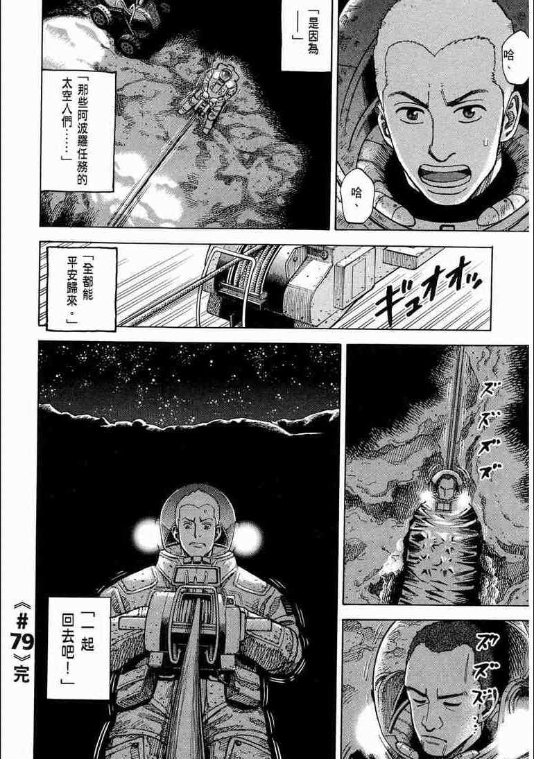 《宇宙兄弟》漫画最新章节第9卷免费下拉式在线观看章节第【24】张图片