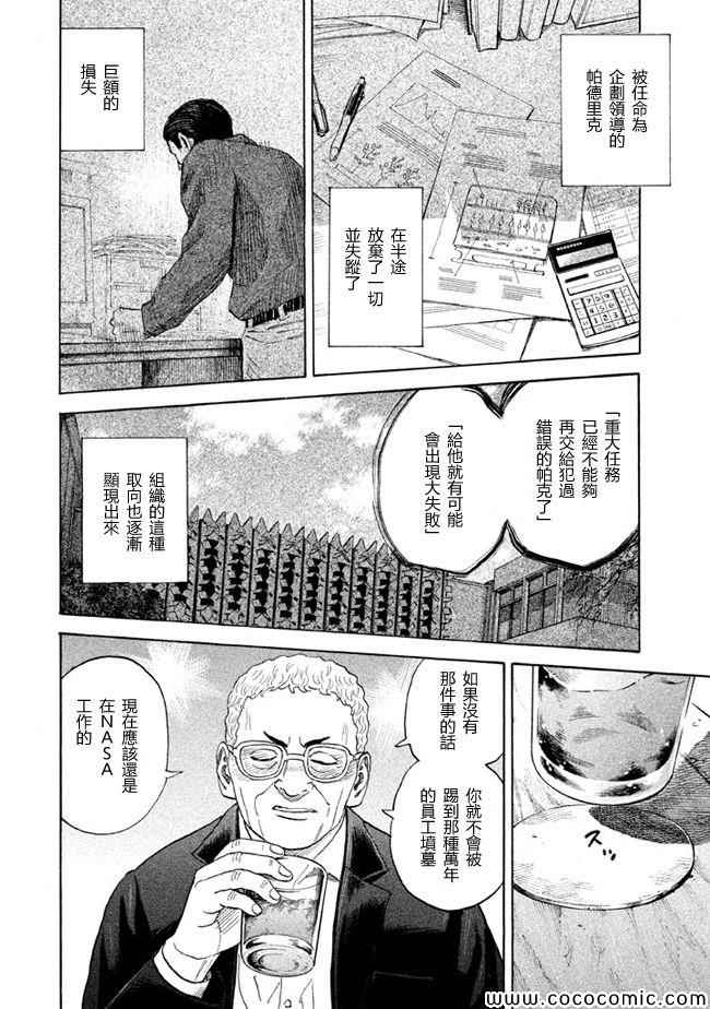 《宇宙兄弟》漫画最新章节第208话免费下拉式在线观看章节第【14】张图片