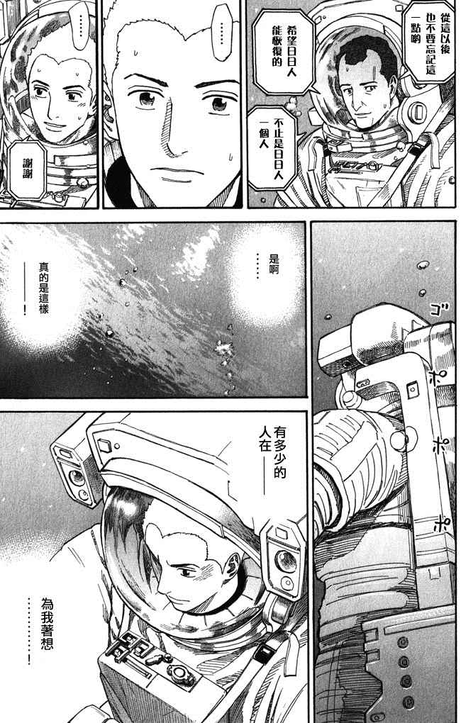 《宇宙兄弟》漫画最新章节第18卷免费下拉式在线观看章节第【36】张图片