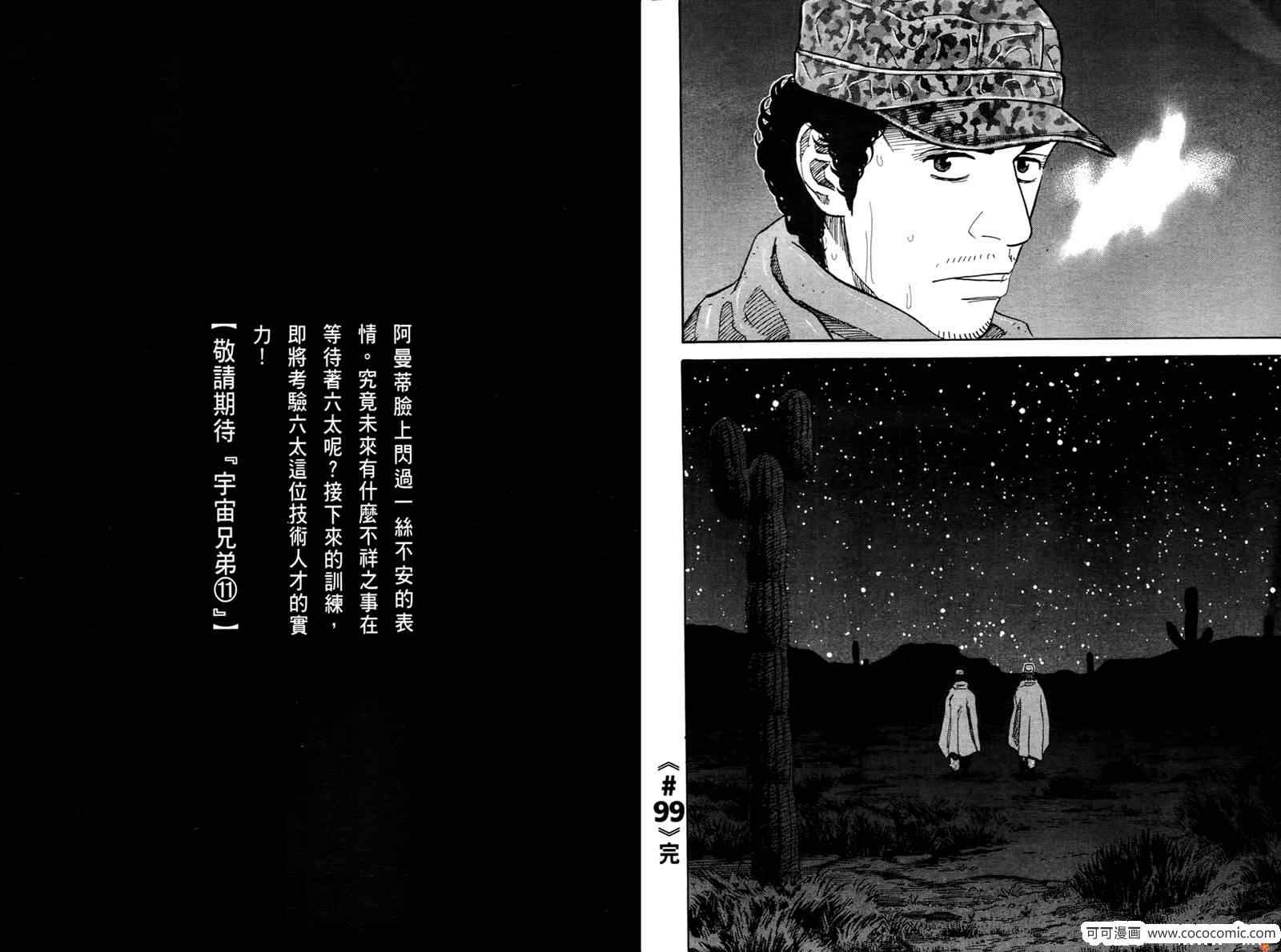 《宇宙兄弟》漫画最新章节第10卷免费下拉式在线观看章节第【123】张图片