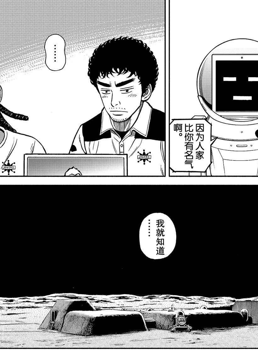 《宇宙兄弟》漫画最新章节第342话免费下拉式在线观看章节第【8】张图片