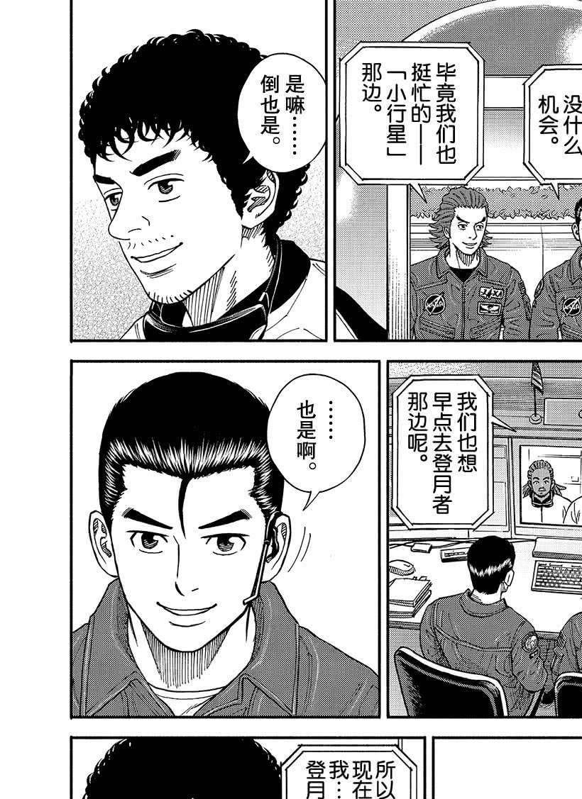 《宇宙兄弟》漫画最新章节第351话免费下拉式在线观看章节第【17】张图片