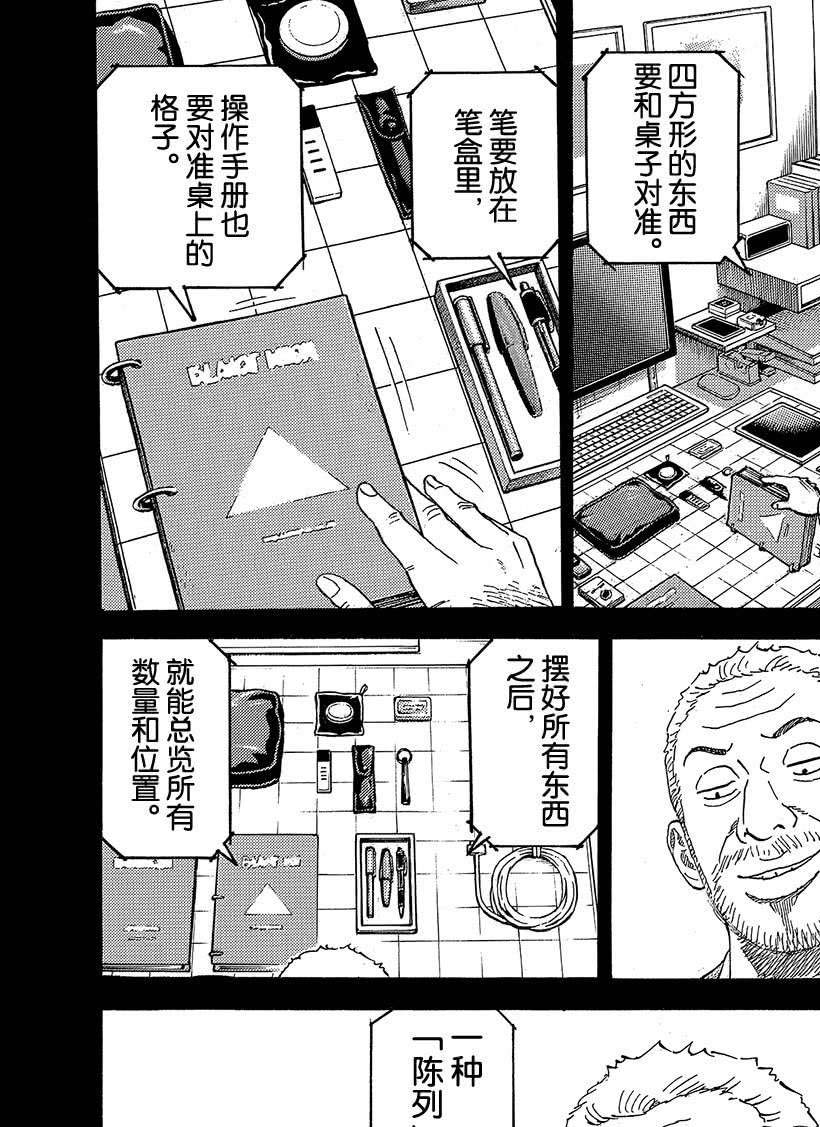 《宇宙兄弟》漫画最新章节第332话免费下拉式在线观看章节第【3】张图片