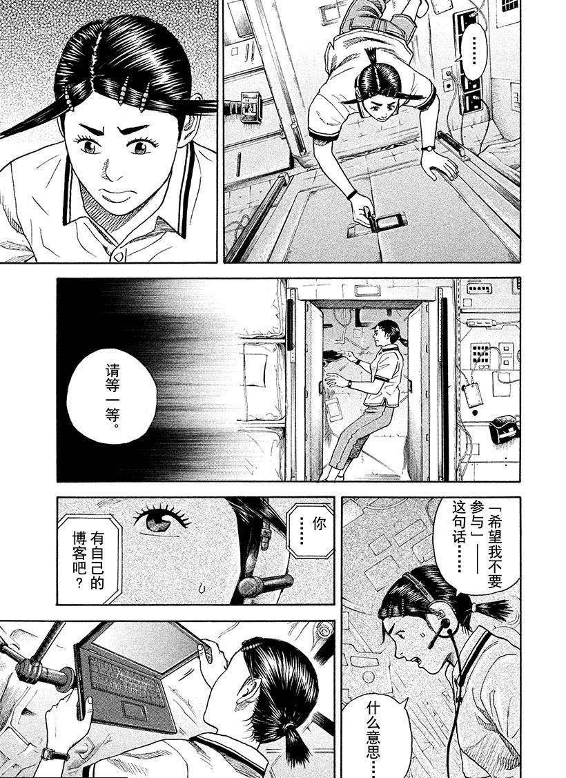 《宇宙兄弟》漫画最新章节第255话 为芹夏著想免费下拉式在线观看章节第【4】张图片