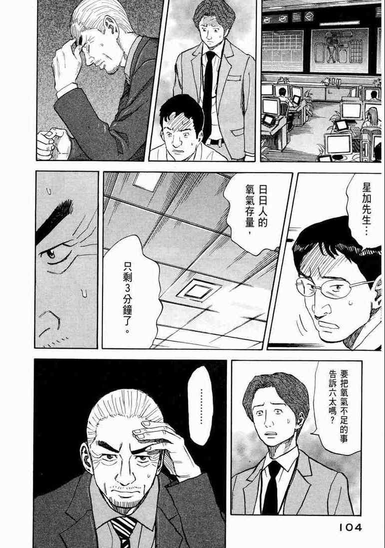 《宇宙兄弟》漫画最新章节第9卷免费下拉式在线观看章节第【105】张图片