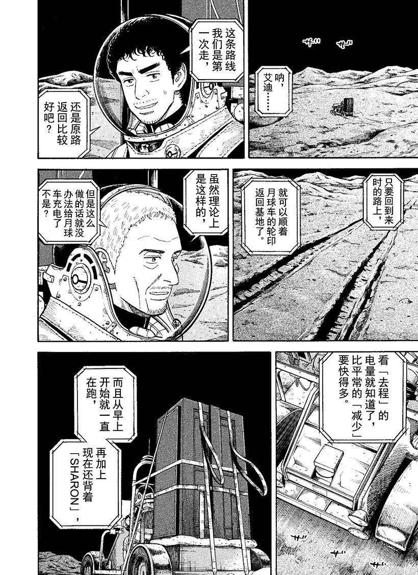 《宇宙兄弟》漫画最新章节第272话 希望的车辙免费下拉式在线观看章节第【15】张图片