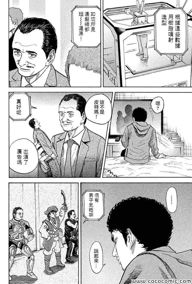 《宇宙兄弟》漫画最新章节第201话免费下拉式在线观看章节第【16】张图片