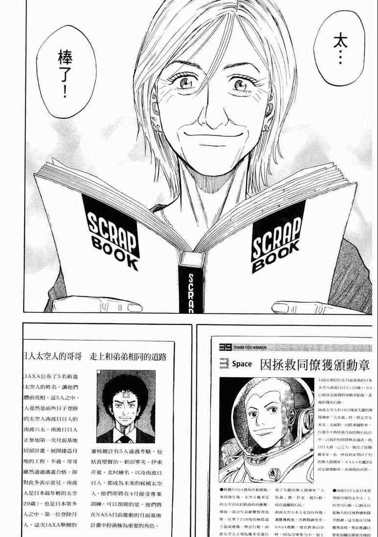 《宇宙兄弟》漫画最新章节第9卷免费下拉式在线观看章节第【185】张图片