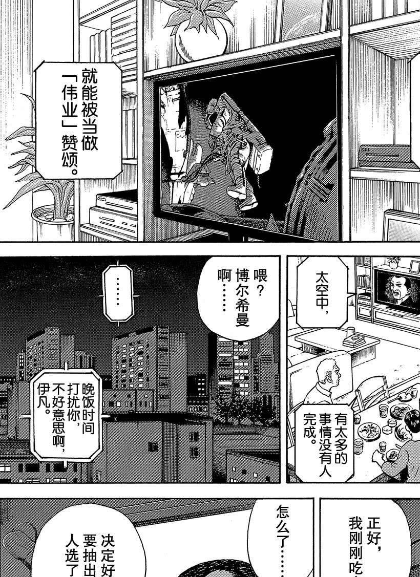 《宇宙兄弟》漫画最新章节第333话免费下拉式在线观看章节第【2】张图片