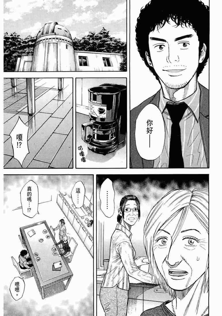 《宇宙兄弟》漫画最新章节第9卷免费下拉式在线观看章节第【188】张图片