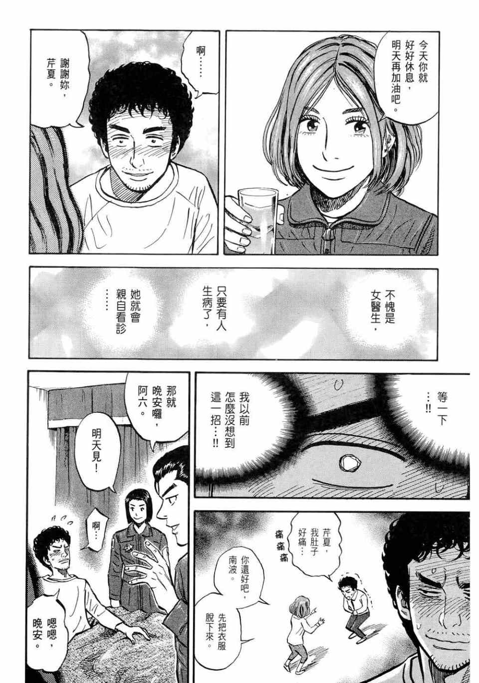 《宇宙兄弟》漫画最新章节第11卷免费下拉式在线观看章节第【64】张图片