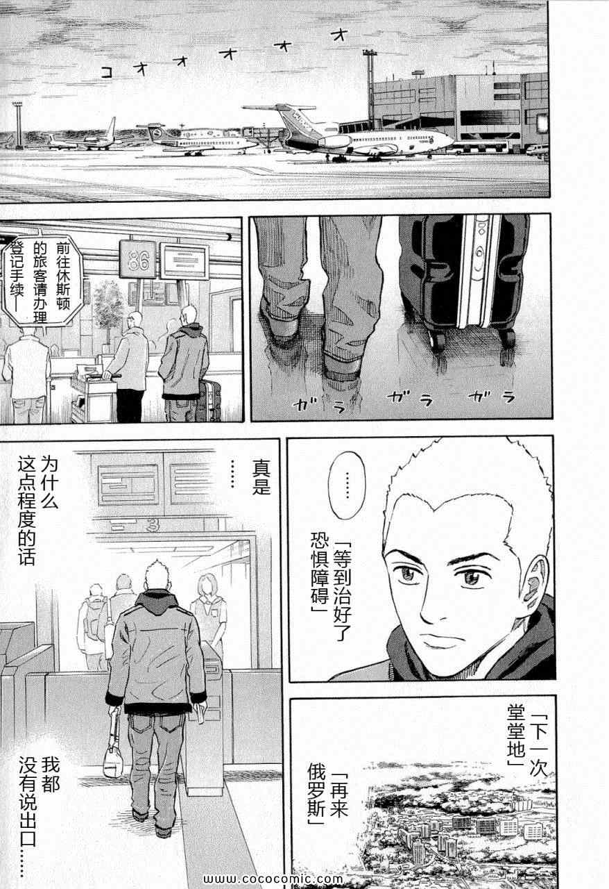 《宇宙兄弟》漫画最新章节第15卷免费下拉式在线观看章节第【166】张图片