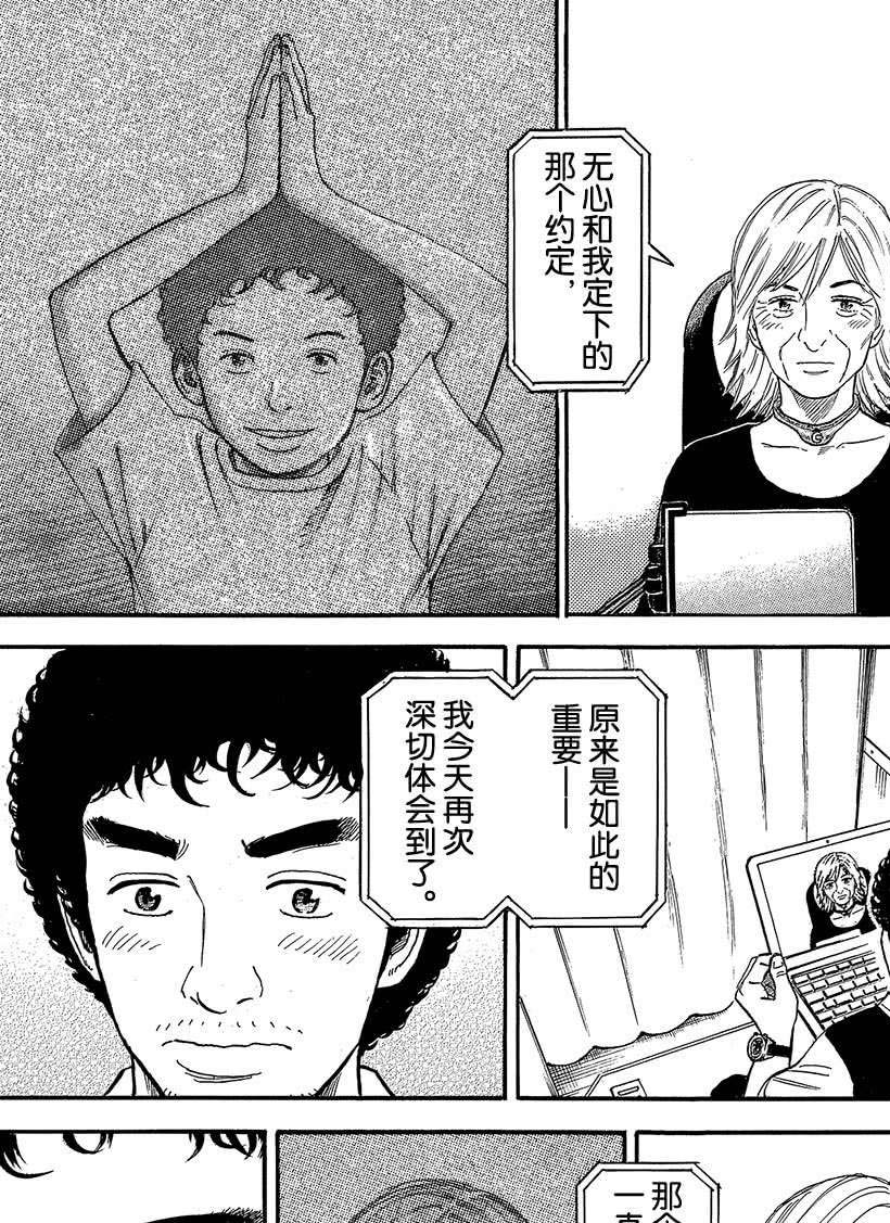 《宇宙兄弟》漫画最新章节第330话免费下拉式在线观看章节第【16】张图片