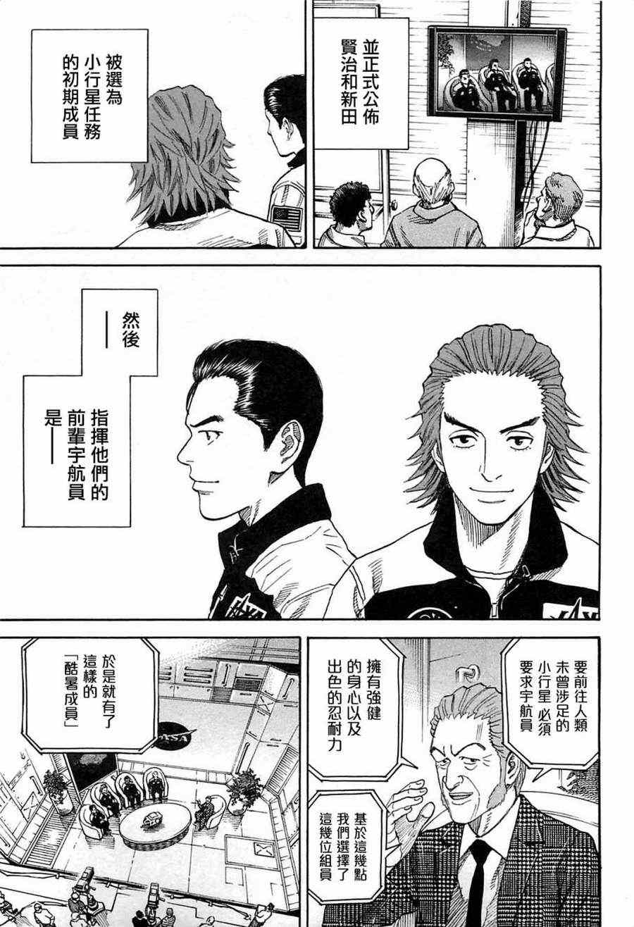 《宇宙兄弟》漫画最新章节第217话免费下拉式在线观看章节第【13】张图片