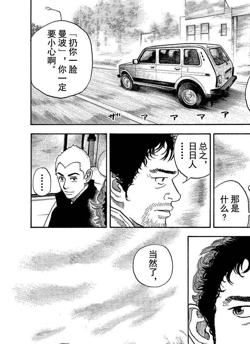 《宇宙兄弟》漫画最新章节第288话 拳头之中免费下拉式在线观看章节第【5】张图片