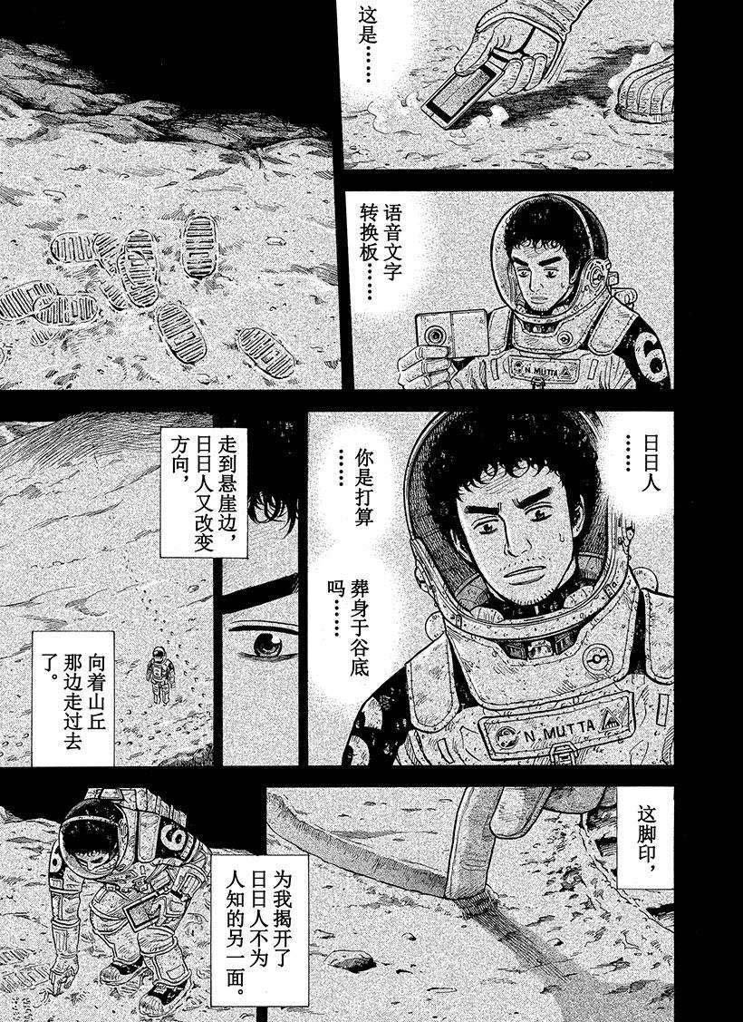 《宇宙兄弟》漫画最新章节第280话免费下拉式在线观看章节第【18】张图片