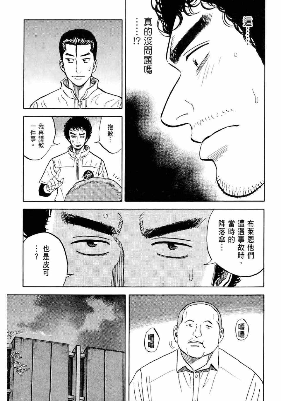 《宇宙兄弟》漫画最新章节第11卷免费下拉式在线观看章节第【85】张图片