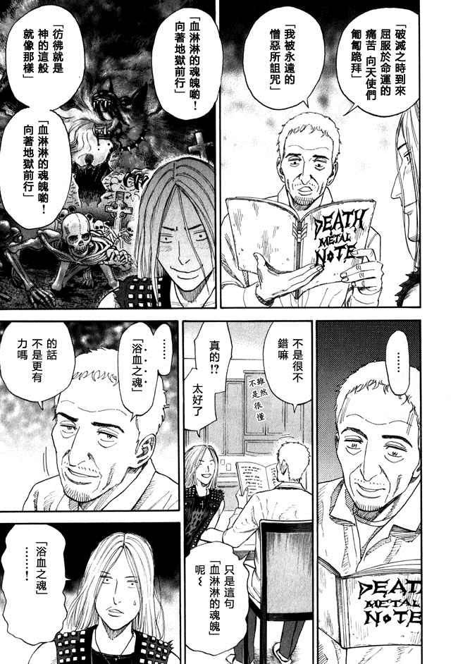 《宇宙兄弟》漫画最新章节第18卷免费下拉式在线观看章节第【119】张图片