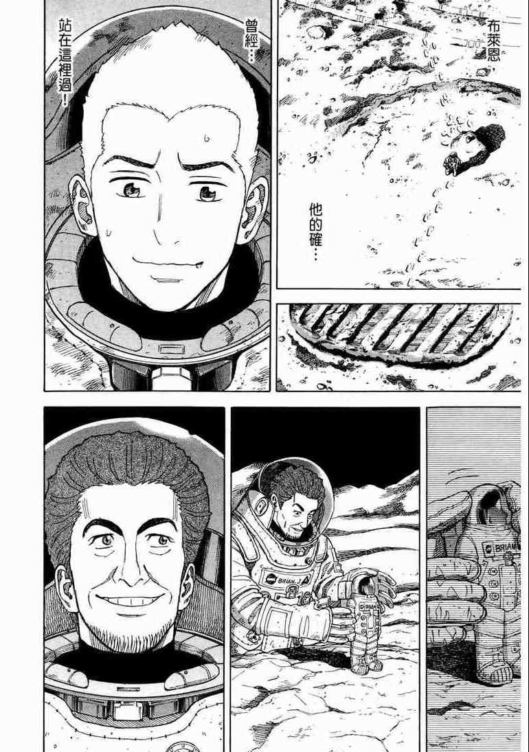 《宇宙兄弟》漫画最新章节第9卷免费下拉式在线观看章节第【109】张图片