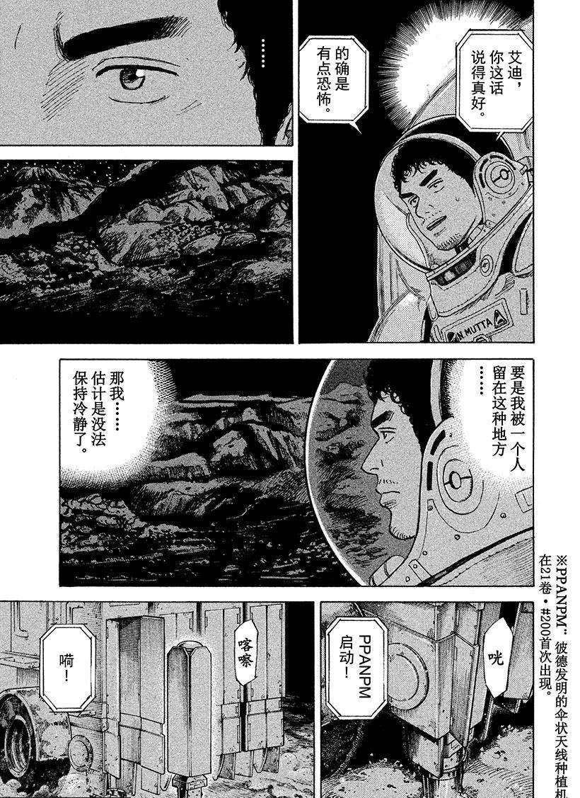 《宇宙兄弟》漫画最新章节第262话 背面免费下拉式在线观看章节第【14】张图片