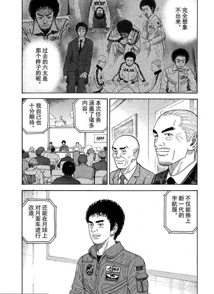 《宇宙兄弟》漫画最新章节第231话 莎女士免费下拉式在线观看章节第【8】张图片