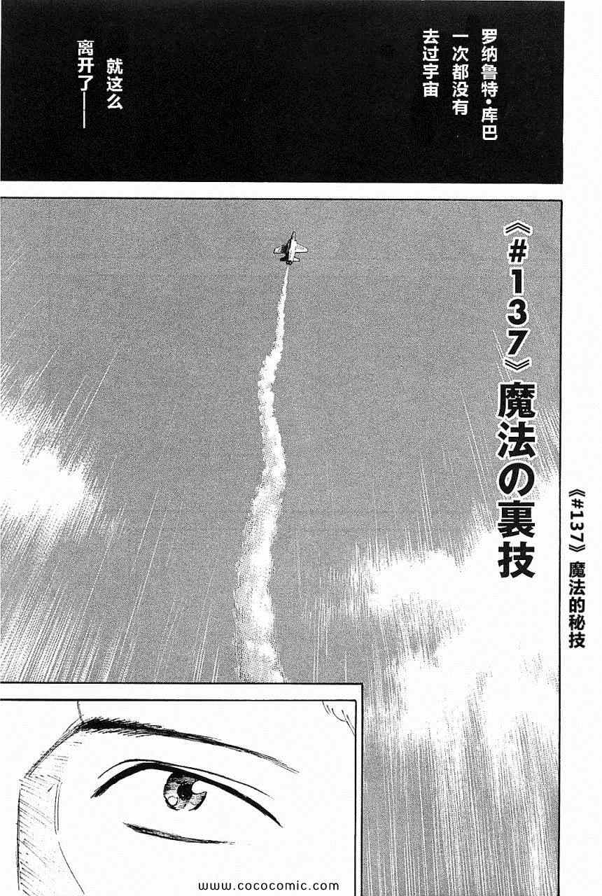 《宇宙兄弟》漫画最新章节第14卷免费下拉式在线观看章节第【152】张图片