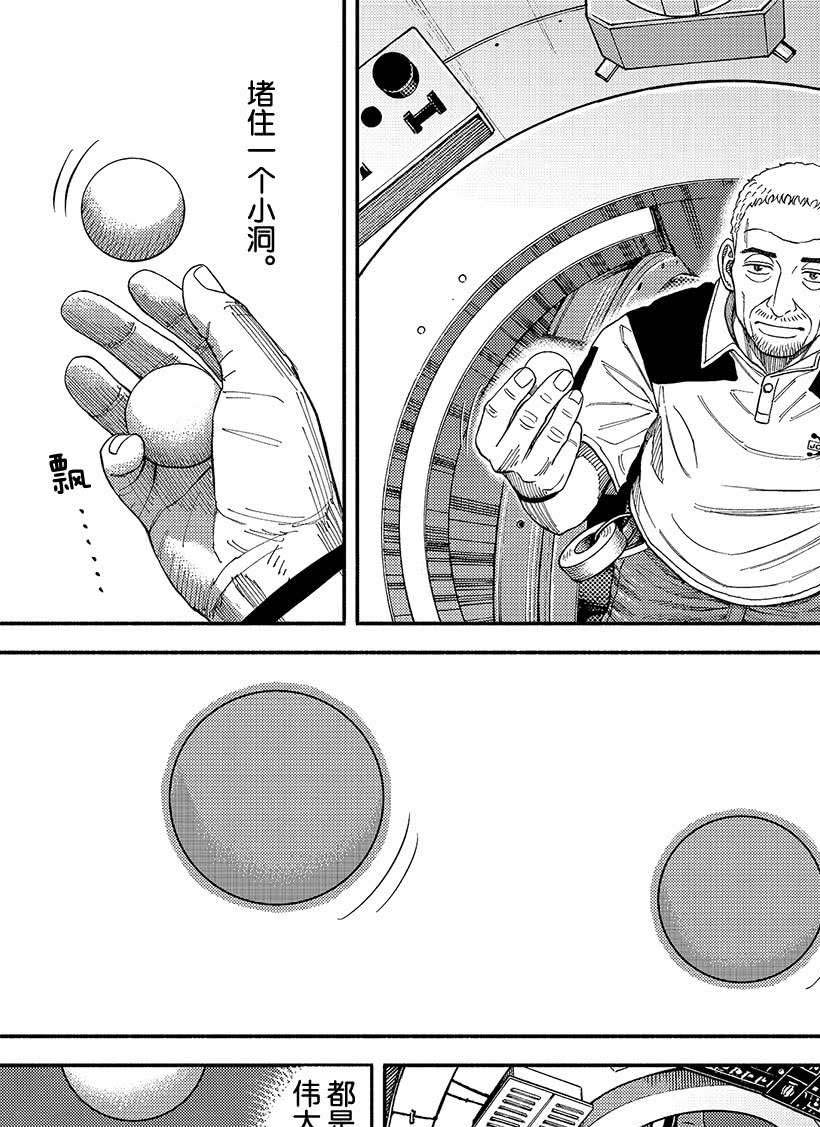 《宇宙兄弟》漫画最新章节第344话免费下拉式在线观看章节第【16】张图片