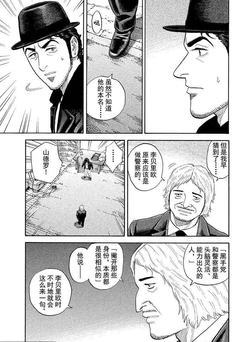 《宇宙兄弟》漫画最新章节第227话 L.G免费下拉式在线观看章节第【8】张图片