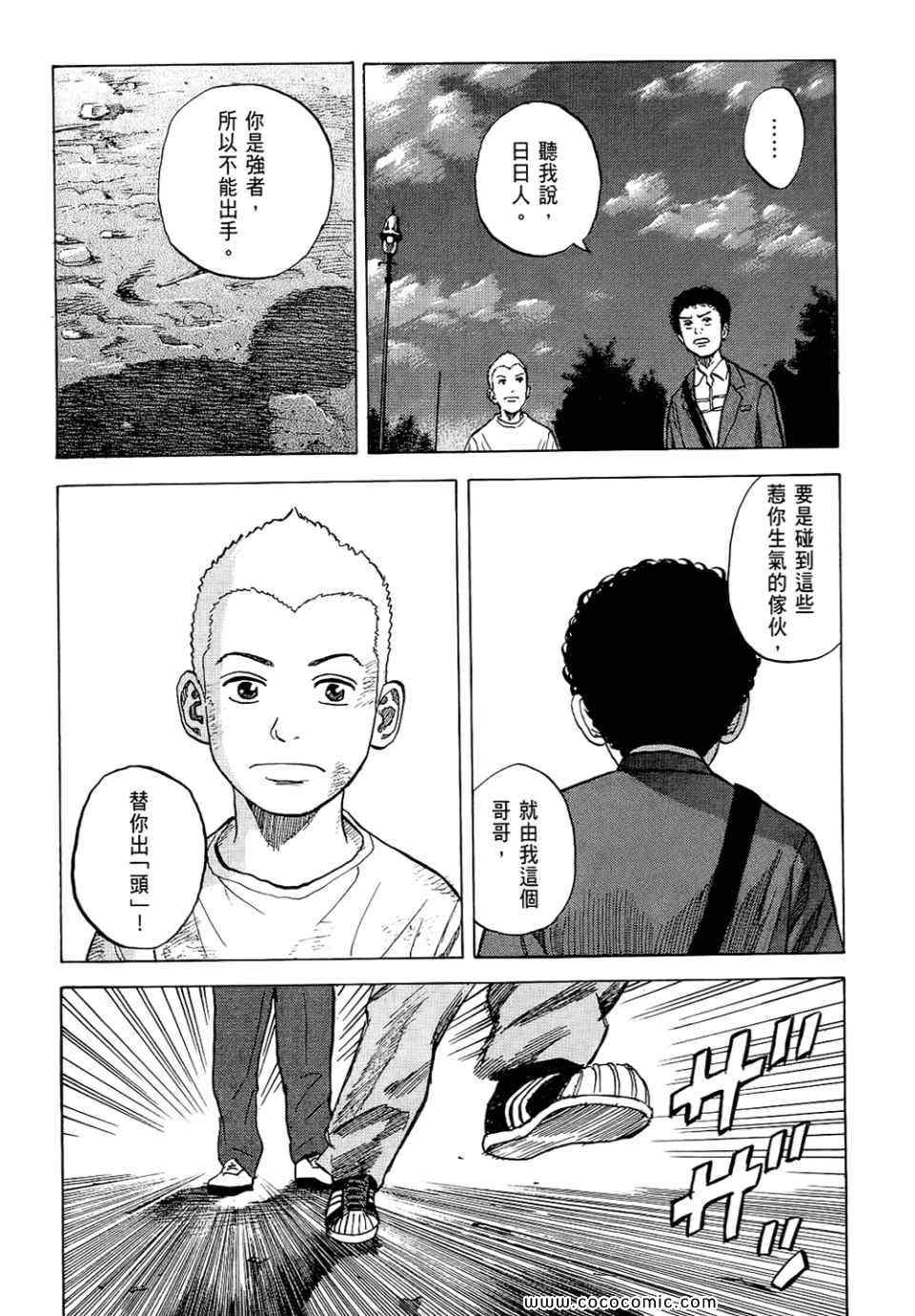 《宇宙兄弟》漫画最新章节第6卷免费下拉式在线观看章节第【134】张图片