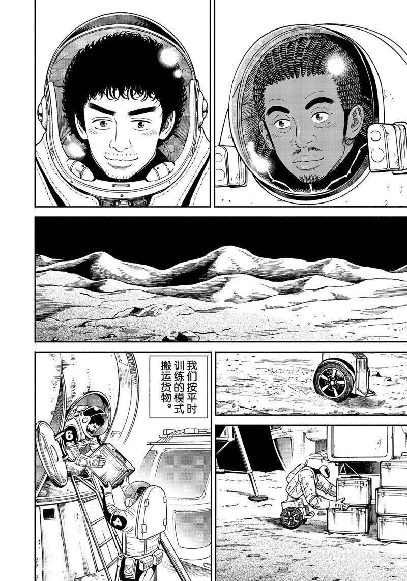 《宇宙兄弟》漫画最新章节第358话免费下拉式在线观看章节第【12】张图片