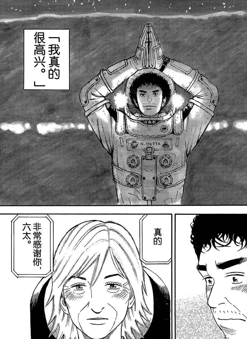 《宇宙兄弟》漫画最新章节第330话免费下拉式在线观看章节第【18】张图片