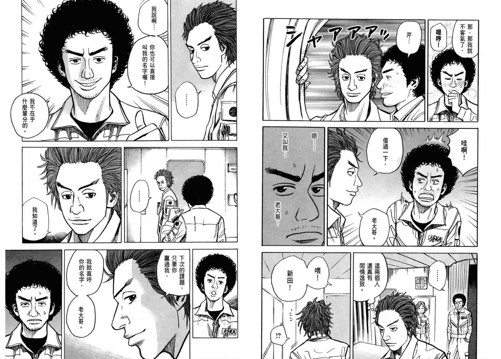 《宇宙兄弟》漫画最新章节第3卷免费下拉式在线观看章节第【69】张图片