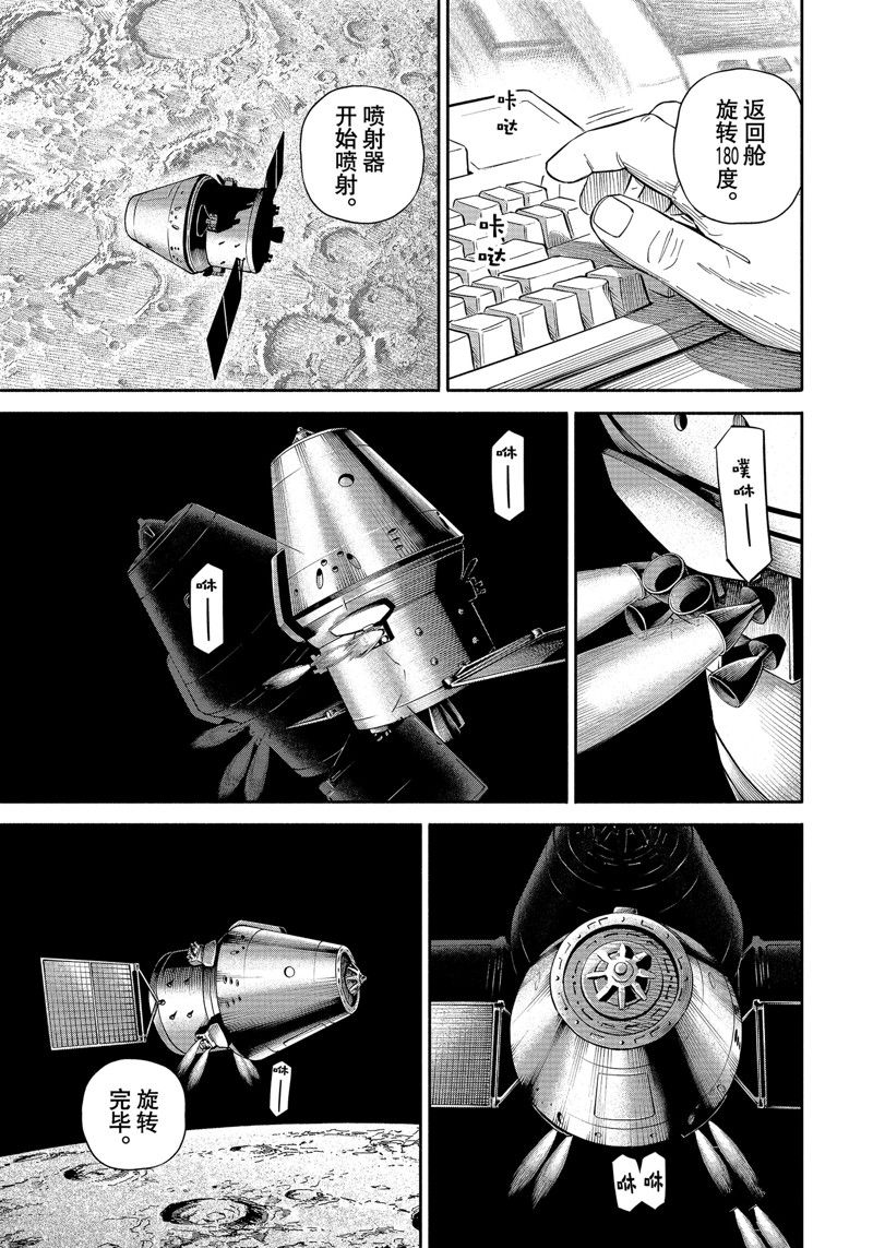 《宇宙兄弟》漫画最新章节第395话免费下拉式在线观看章节第【3】张图片