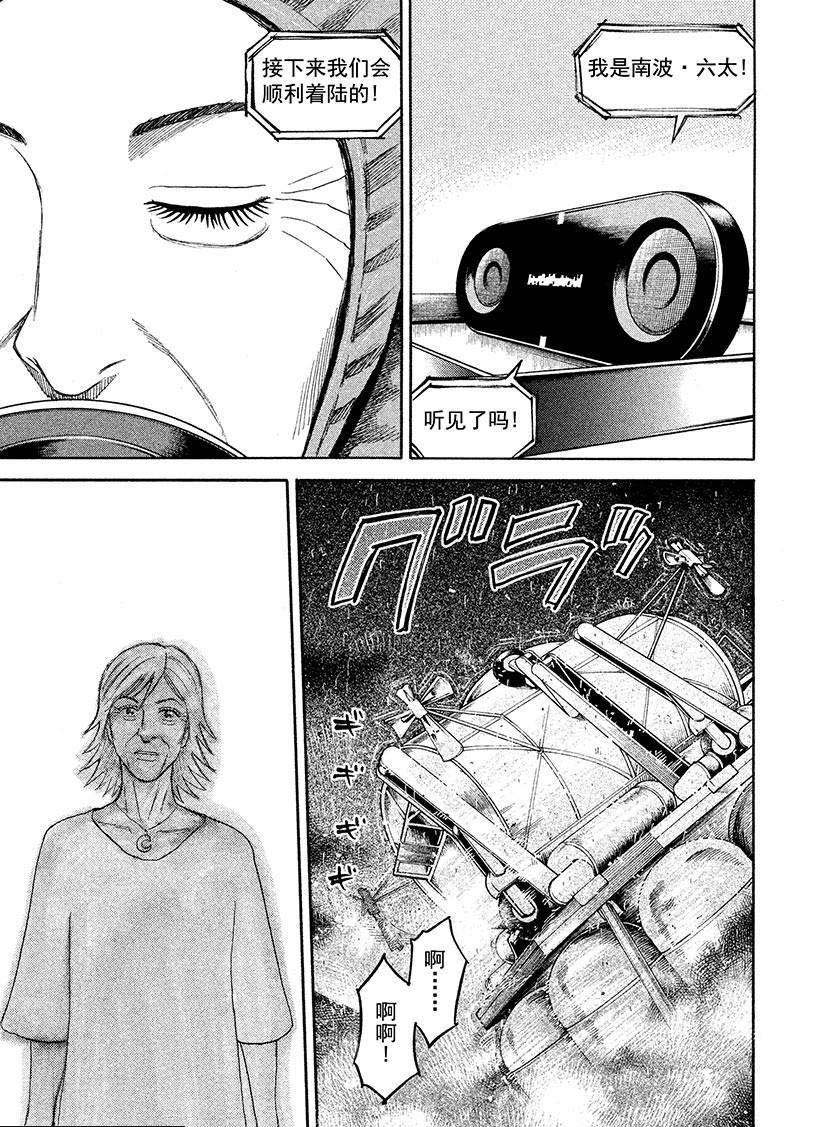 《宇宙兄弟》漫画最新章节第247话免费下拉式在线观看章节第【18】张图片